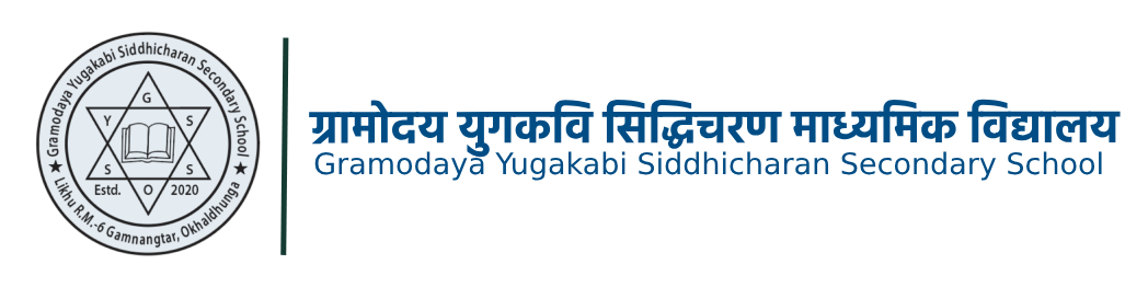 ग्रामोदय युगकवि सिद्धिचरण माध्यमिक विद्यालय